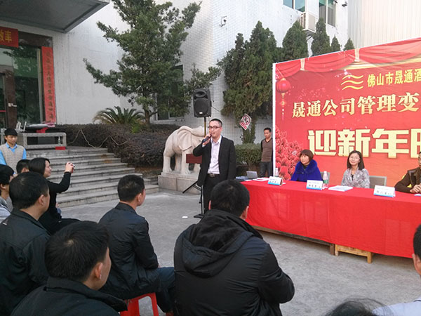 佛山晟通酒店家居變革總結(jié)大會(huì) 佛山晟通酒店家居變革總結(jié)大會(huì)